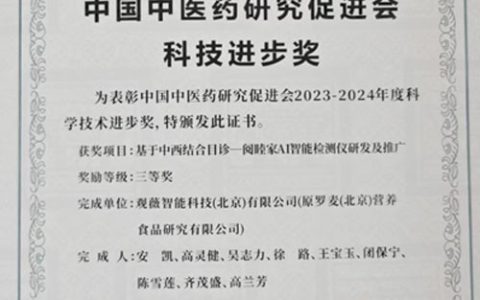 罗麦观薇智能阅睦家荣获科技进步奖三等奖