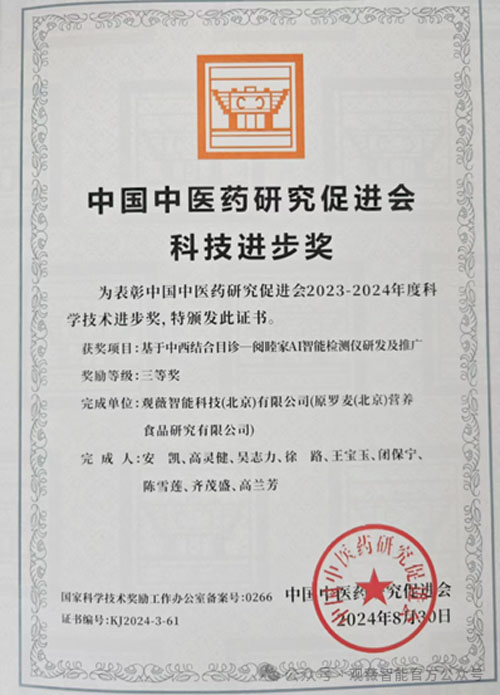 罗麦观薇智能阅睦家荣获科技进步奖三等奖
