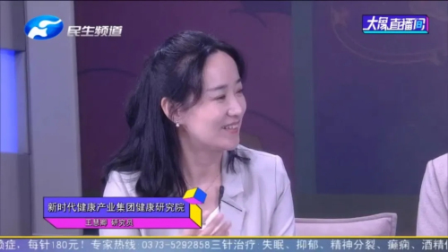 新时代研究员走进河南电视台品牌养生节目