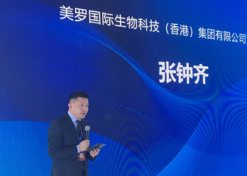 美罗国际集团出席第三届世界中医药科技大会