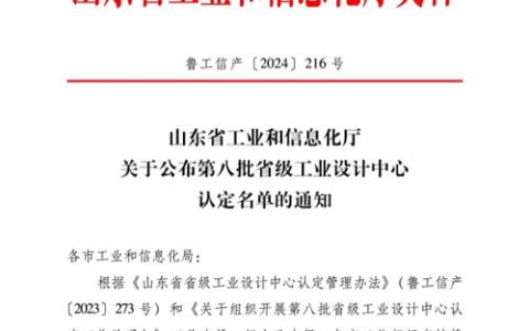 喜报│福瑞达生物股份获批省级工业设计中心