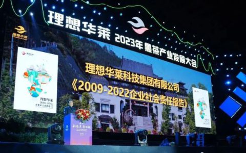 积极履行社会责任 理想华莱助力乡村振兴