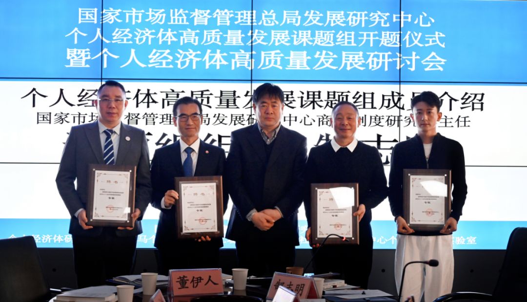 和治友德韩金明受邀参加个人经济体高质量发展课题组开题仪式
