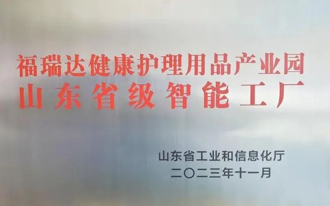 福瑞达总经理王伟荣获全省产业工人队伍建设改革工作表现突出个人