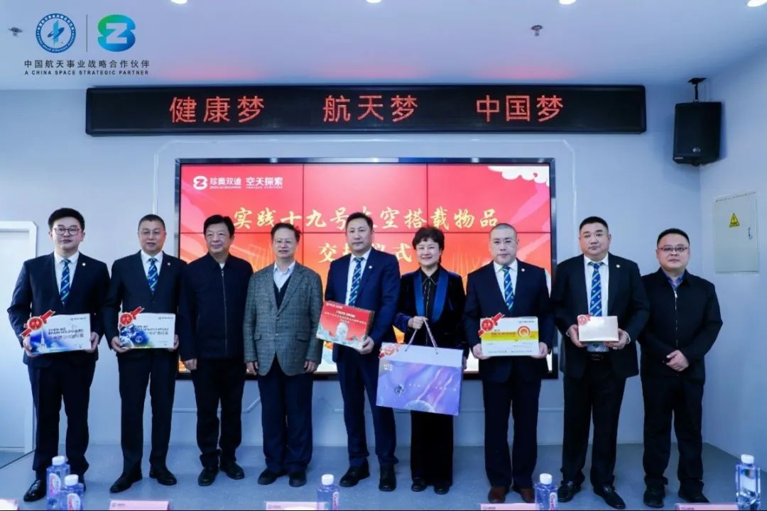 热烈欢迎核苷酸从太空“回家”！珍奥双迪举行实践十九号太空搭载物品交接仪式