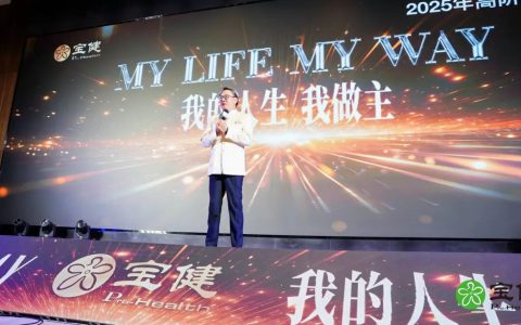 宝健高阶领导人峰会盛大召开