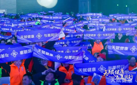 天福天美仕2024年终盛典完美收官