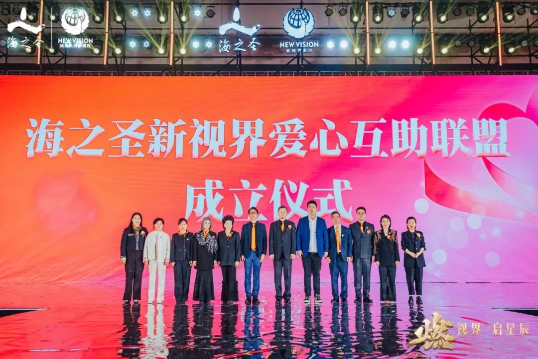 海之圣成功系统新视界八周年庆典暨2024年度感恩答谢会成功举办