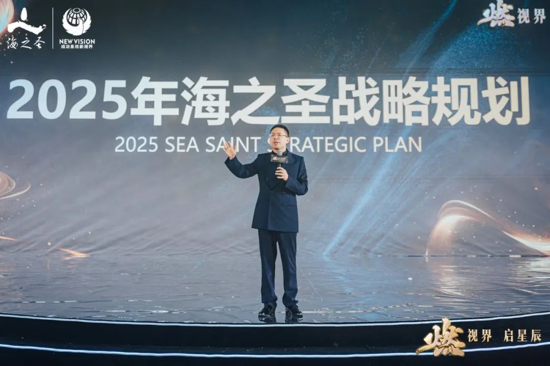 海之圣成功系统新视界八周年庆典暨2024年度感恩答谢会成功举办
