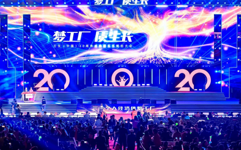 领航者之歌：三生二十年辉煌乐章