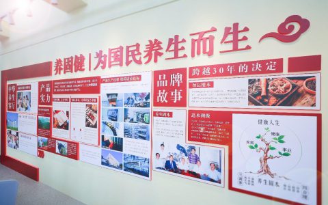 2024健康责任论坛成功举办，无限极养固健增健口服液重磅认证首发！