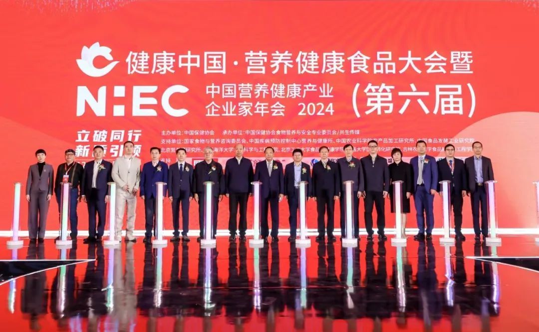 USANA葆婴王生受邀“NHEC2024中国营养健康产业企业家年会”