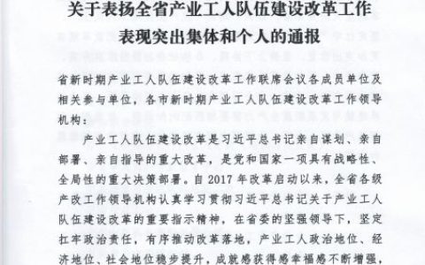 福瑞达总经理王伟荣获全省产业工人队伍建设改革工作表现突出个人