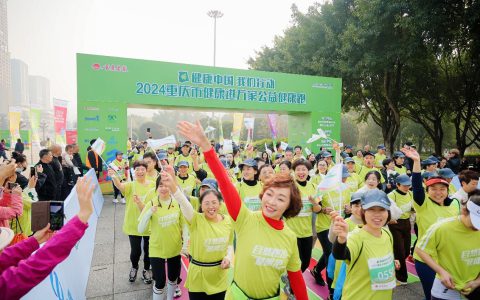 安利助力2024重庆市健康进万家公益健康跑