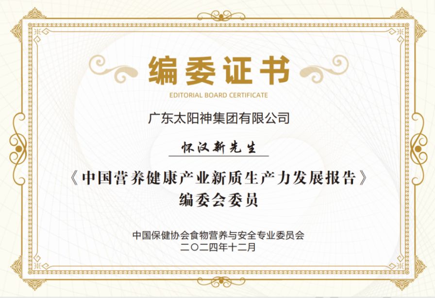 传承与创新 太阳神口服液创新获权威认证