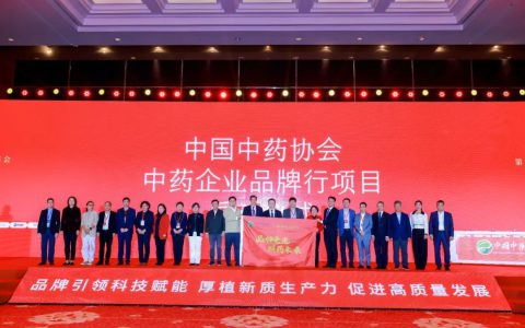 康恩贝获2024中药上市公司30强等4项荣誉