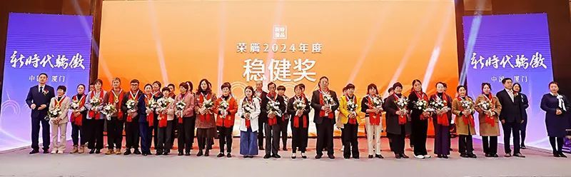 “新时代骄傲”2024年度福建区域表彰会：相约鹭岛，一起腾飞