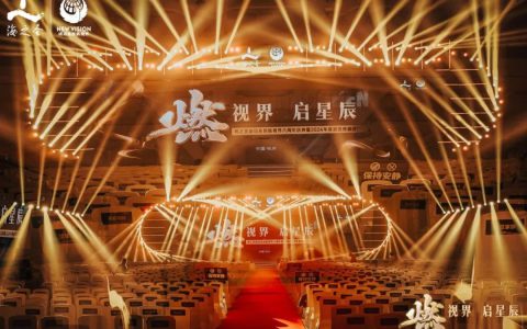 海之圣成功系统新视界八周年庆典暨2024年度感恩答谢会成功举办