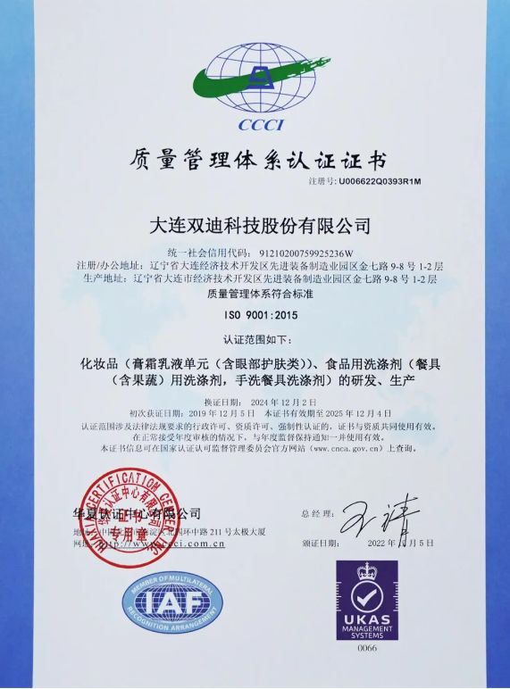 双迪公司三大管理体系认证成功续获