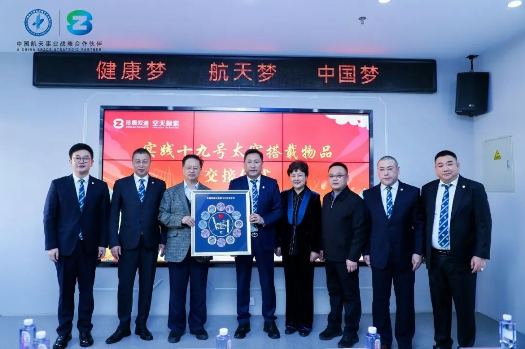 热烈欢迎核苷酸从太空“回家”！珍奥双迪举行实践十九号太空搭载物品交接仪式
