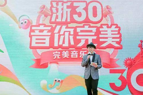 浙30 “音”你完美 完美音乐节圆满举行