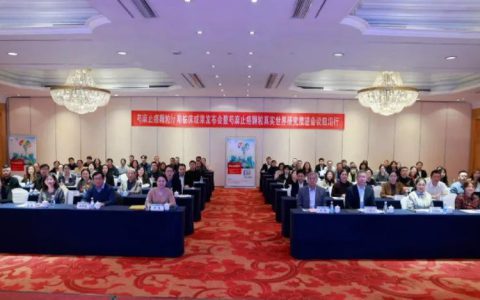 天士力 | 芍麻止痉颗粒IV期临床成果发布会暨真实世界研究推进会议在成都举行