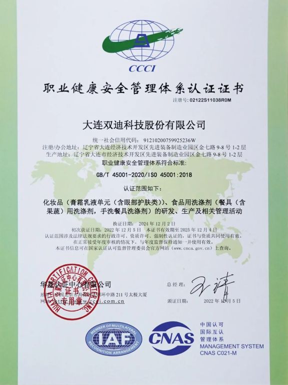 双迪公司三大管理体系认证成功续获