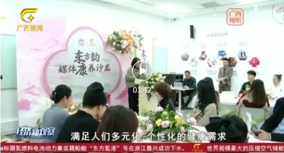 媒体康养驿站落户无限极南宁体验中心