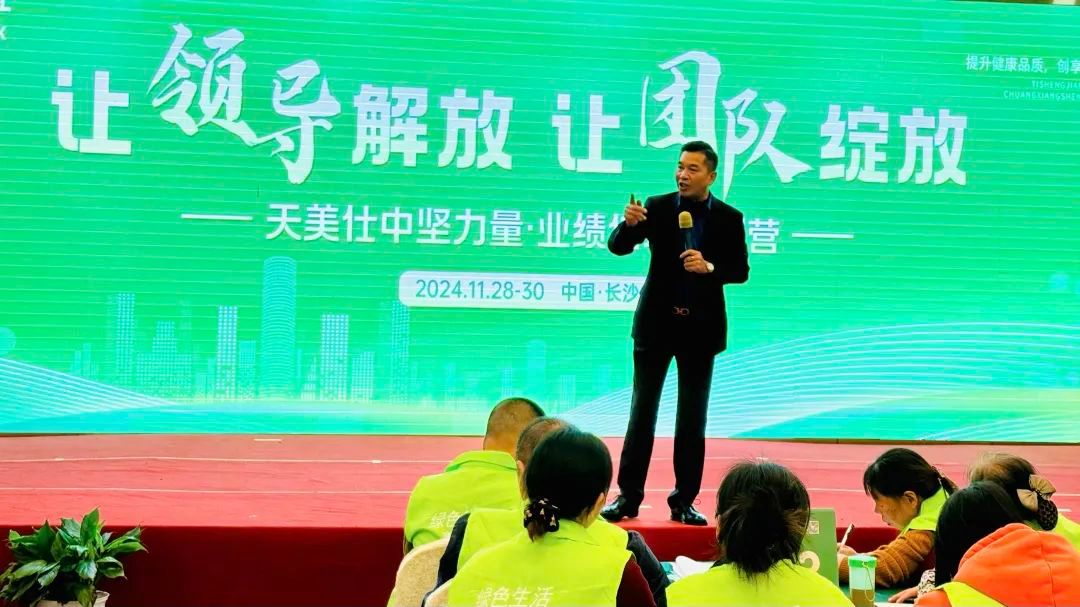 天福天美仕中坚力量·业绩倍增特训营圆满落幕