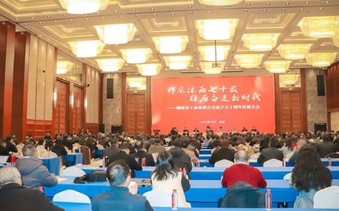 绿之韵劳嘉受邀参加湖南省工商业联合会成立70周年庆祝大会