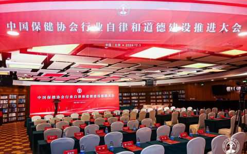 天狮集团荣获“2024年度中国保健协会行业自律和道德建设《先进企业》”荣誉称号