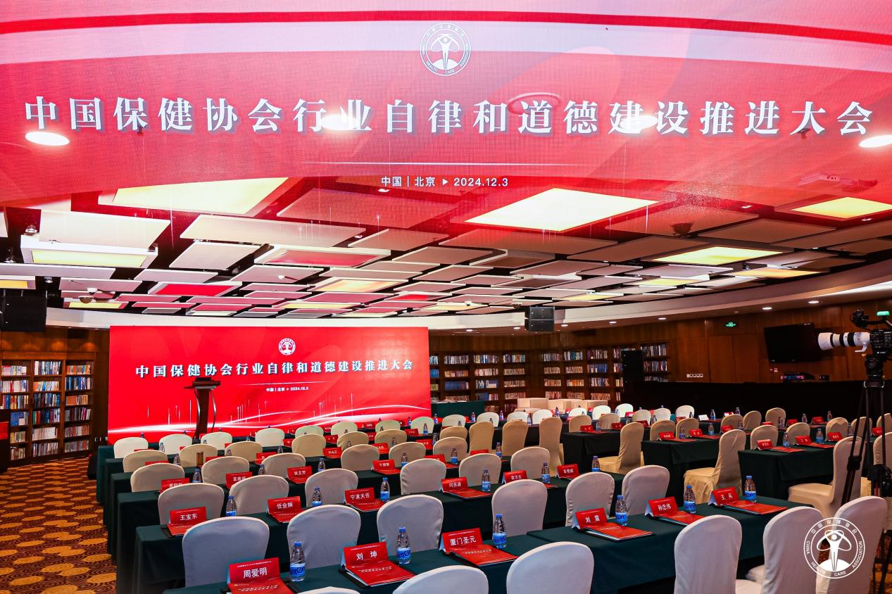 天狮集团荣获“2024年度中国保健协会行业自律和道德建设《先进企业》”荣誉称号