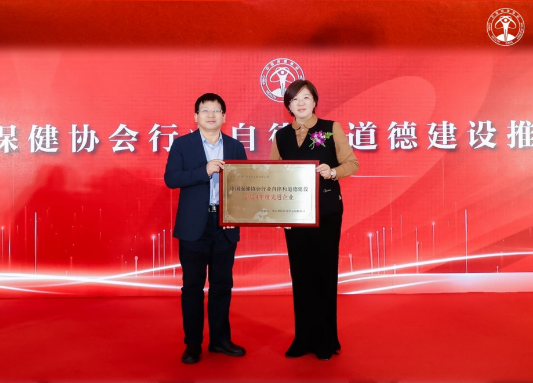 天狮集团荣获“2024年度中国保健协会行业自律和道德建设《先进企业》”荣誉称号