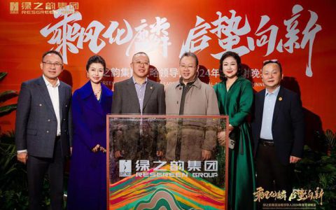 绿之韵集团战略领导人2024年度答谢晚宴盛大举行