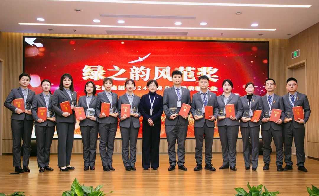 绿之韵集团2024年终总结表彰暨新春团拜会圆满举行