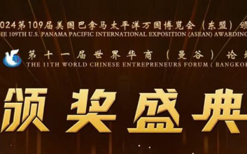 “和治友德便携舒络仪”荣获第109届美国巴拿马太平洋万国博览会科技金奖