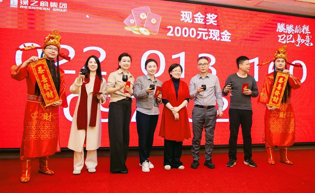 绿之韵集团2024年终总结表彰暨新春团拜会圆满举行