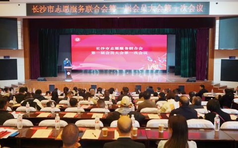 绿之韵集团被授予“长沙市志愿服务联合会会员单位”