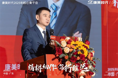 笃行致远 康美时代2025年核心骨干会召开