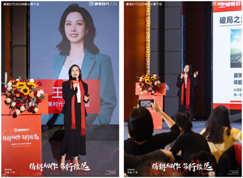 笃行致远 康美时代2025年核心骨干会召开