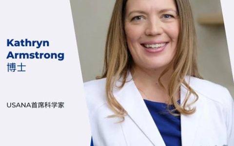 USANA新的首席科学家：Kathryn Armstrong