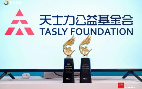 天士力公益基金会获评2024年度公益人物奖、最佳映像奖