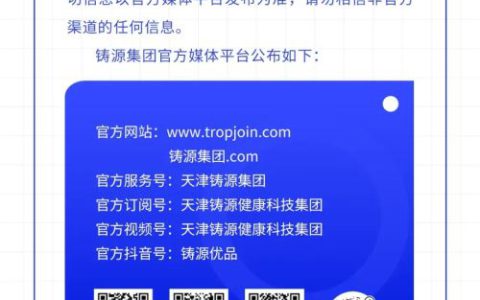 铸源1月13日公告 警惕非官方不实信息