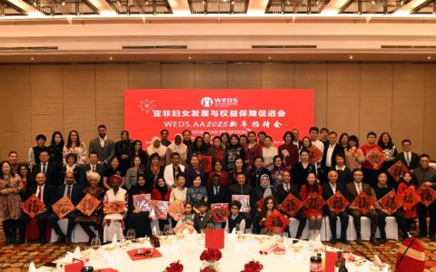 亚非妇促会年会聚焦女性发展，和治友德捐赠百万共筑“丝路幸福”