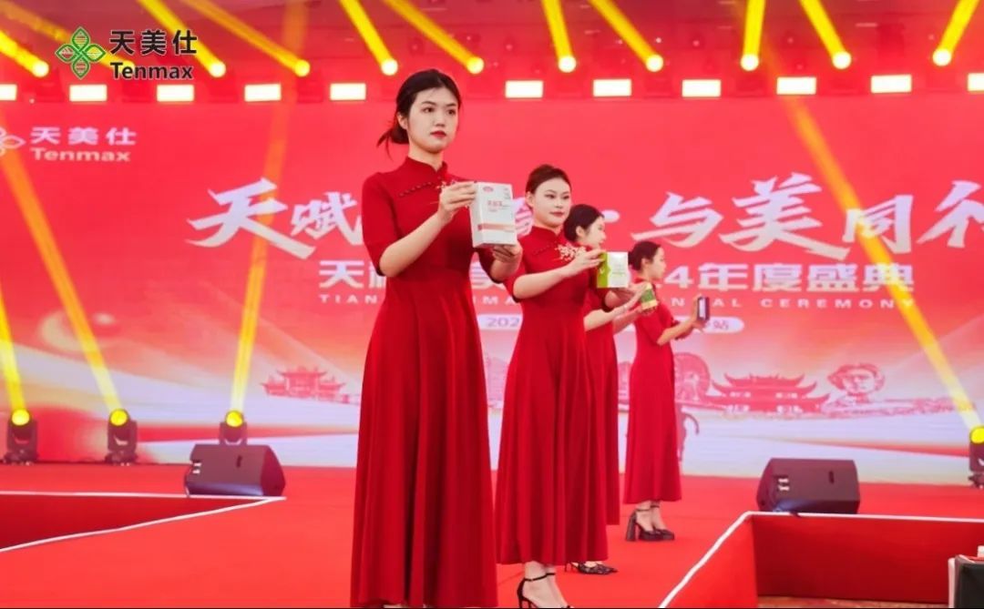 天福天美仕2024年度盛典长沙站圆满落幕