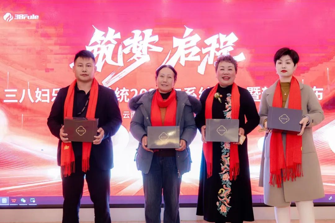 三八妇乐三乐系统2024年尾牙盛会暨新品发布会在云南大理盛大举办