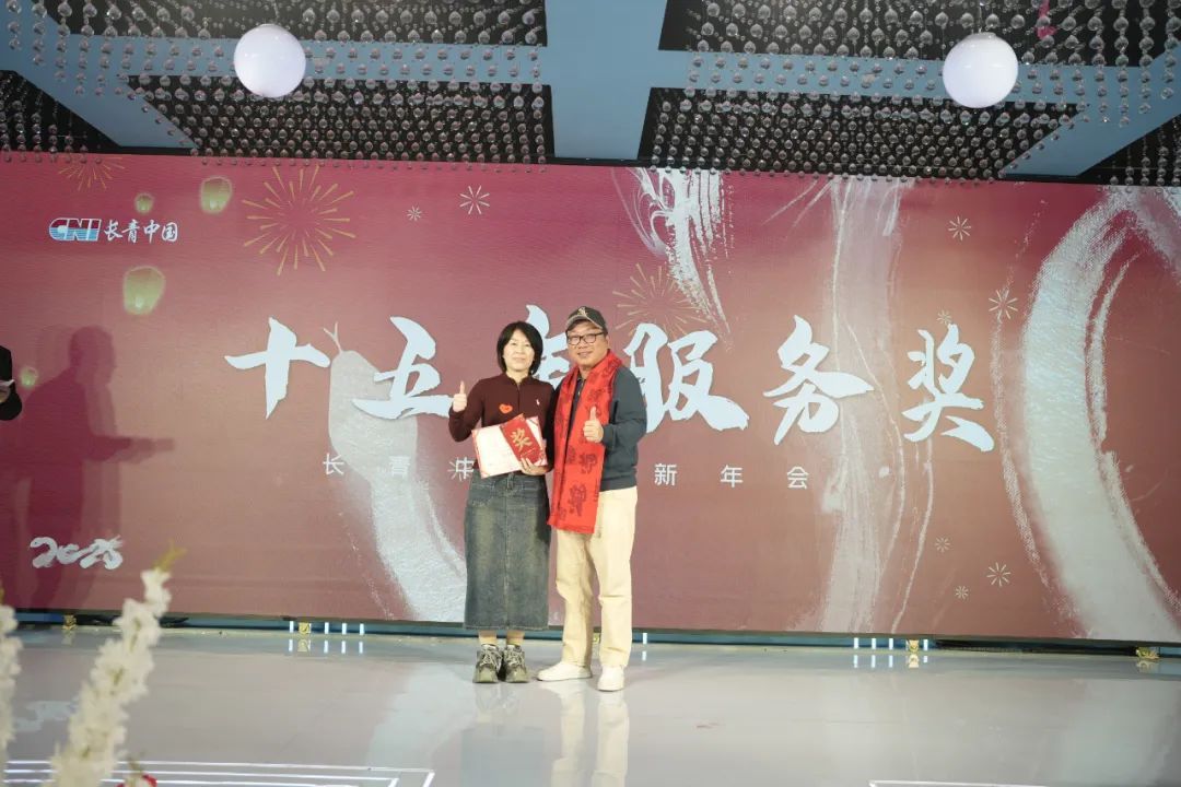 蛇舞新春 一起“ZAO”——长青中国迎新年会