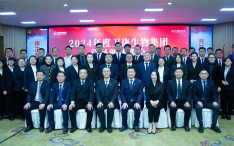 2024年度卫康生物集团总经理述职会圆满召开