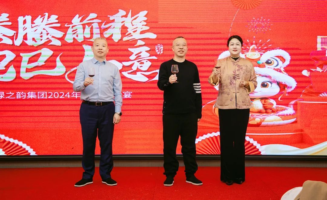 绿之韵集团2024年终总结表彰暨新春团拜会圆满举行