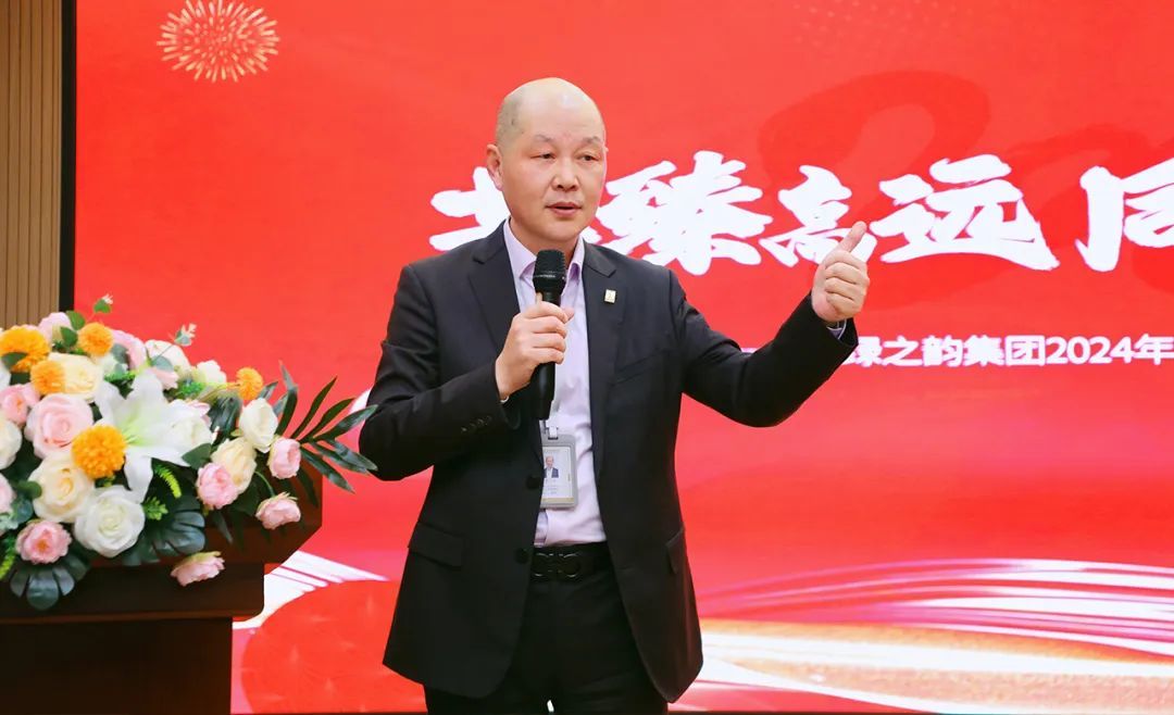 绿之韵集团2024年终总结表彰暨新春团拜会圆满举行